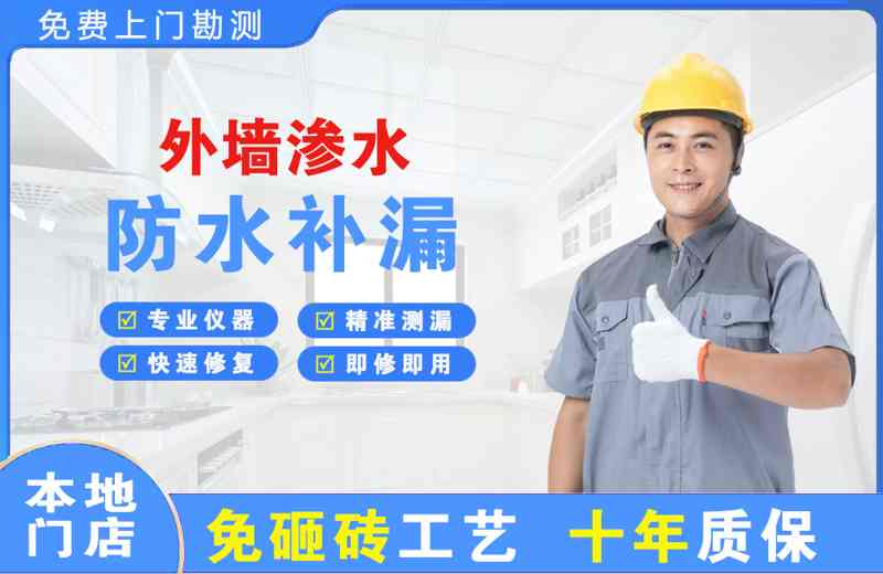 胶南外墙渗水维修