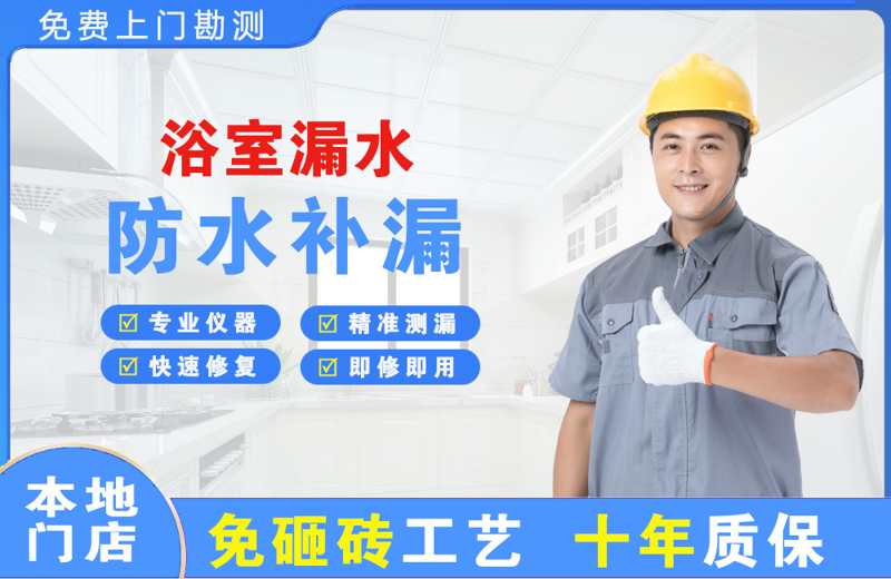 胶南浴室漏水维修